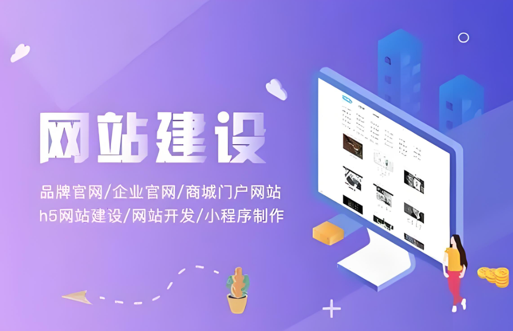 如何進(jìn)行嘉興企業(yè)網(wǎng)站建設(shè)推廣？